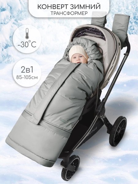 Конверт детский Amarobaby Frost / AB-OD24-6103F-SE-105 (серый, р.85-105)