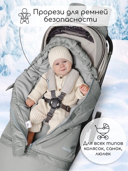 Конверт детский Amarobaby Frost / AB-OD24-6103F-SE-105 (серый, р.85-105)