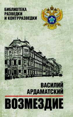 

Книга, Возмездие, твердая обложка