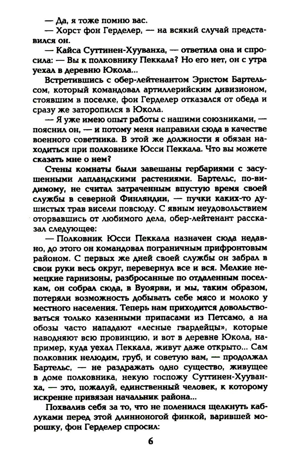 Художественная книга Вече Океанский патруль. Книга 2, мягкая обложка (Пикуль Валентин) — фото 5