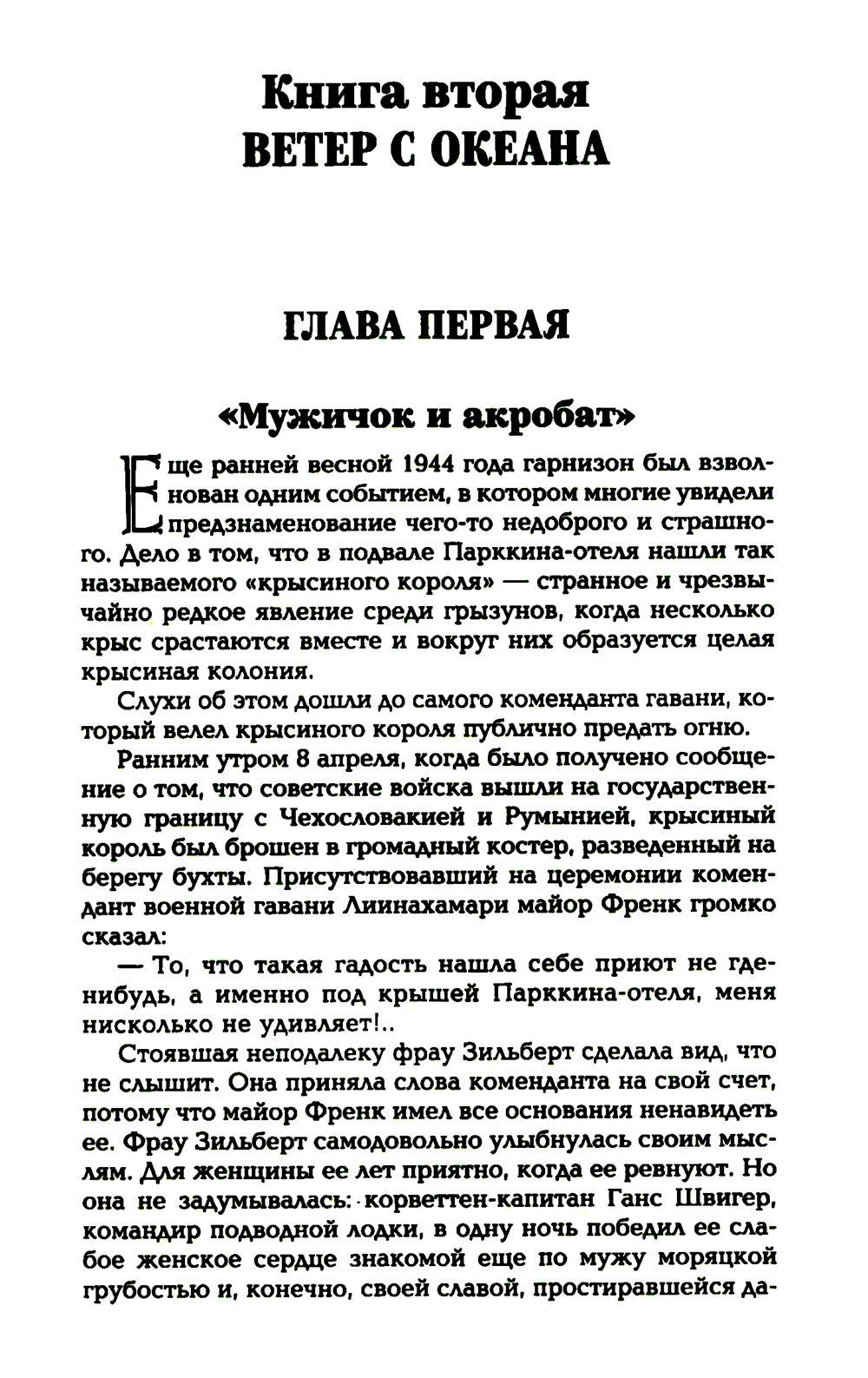 Художественная книга Вече Океанский патруль. Книга 2, мягкая обложка (Пикуль Валентин) — фото 2