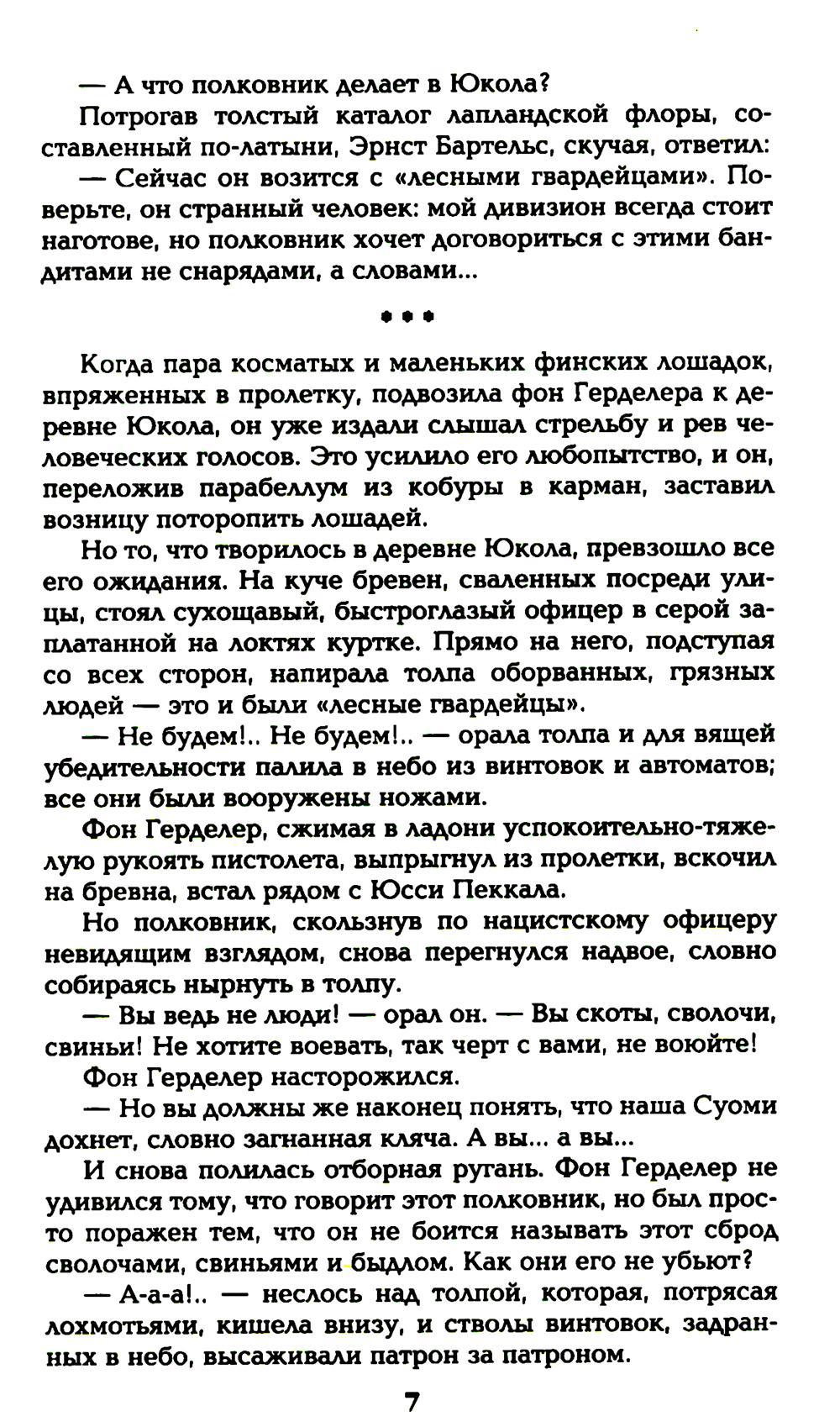 Художественная книга Вече Океанский патруль. Книга 2, мягкая обложка (Пикуль Валентин) — фото 6