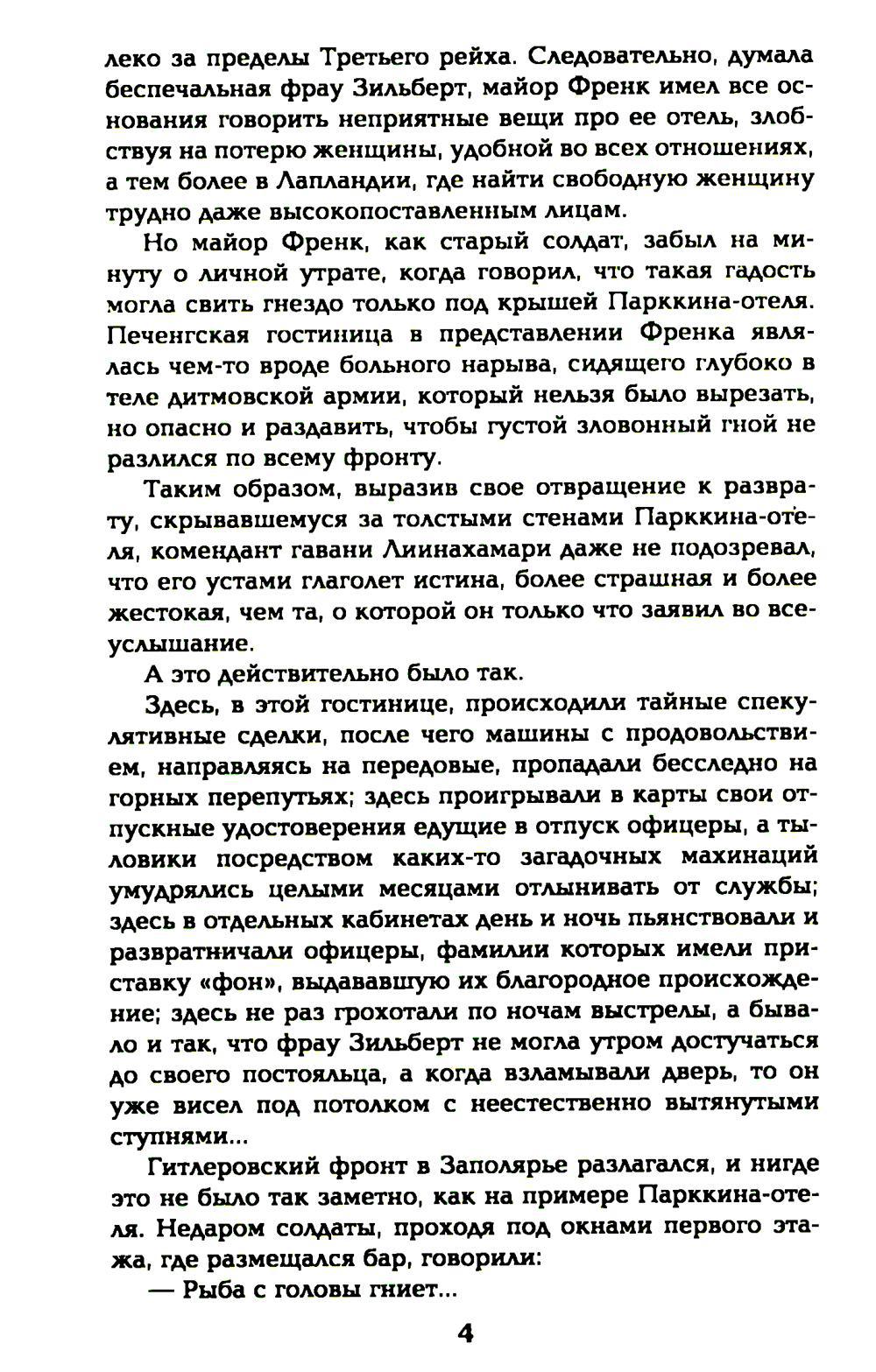 Художественная книга Вече Океанский патруль. Книга 2, мягкая обложка (Пикуль Валентин) — фото 3
