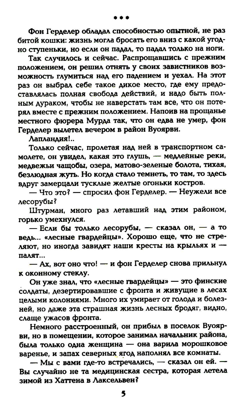 Художественная книга Вече Океанский патруль. Книга 2, мягкая обложка (Пикуль Валентин) — фото 4
