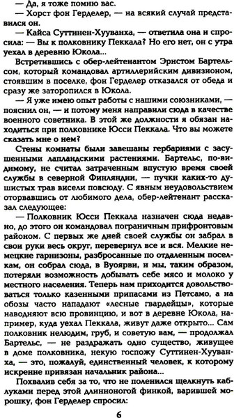 Книга Вече Океанский патруль. Книга 2, мягкая обложка (Пикуль Валентин)