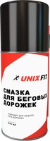 Смазка для беговой дорожки UNIX Fit Fit (210мл) - 