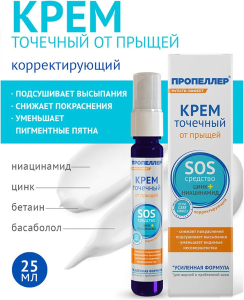 Крем для лица Пропеллер точечный от прыщей (25мл)