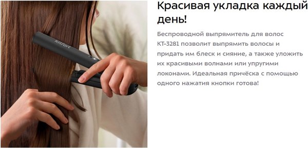 Выпрямитель для волос Kitfort КТ-3281