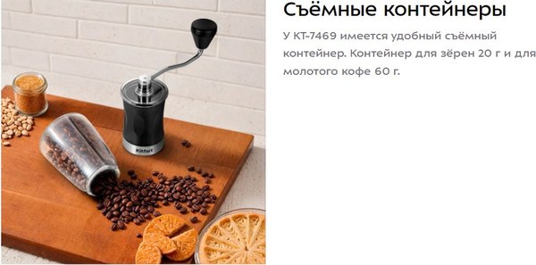 Кофемолка механическая Kitfort КТ-7469