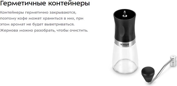 Кофемолка механическая Kitfort КТ-7469