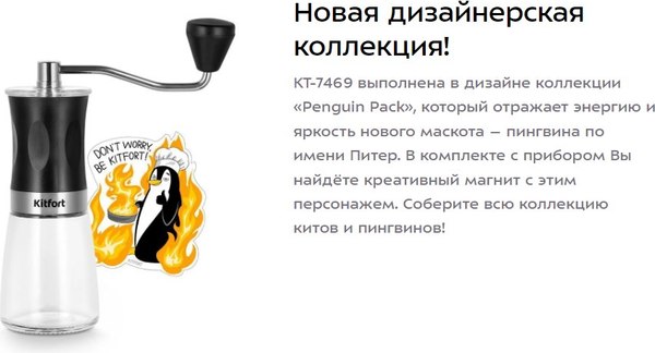 Кофемолка механическая Kitfort КТ-7469