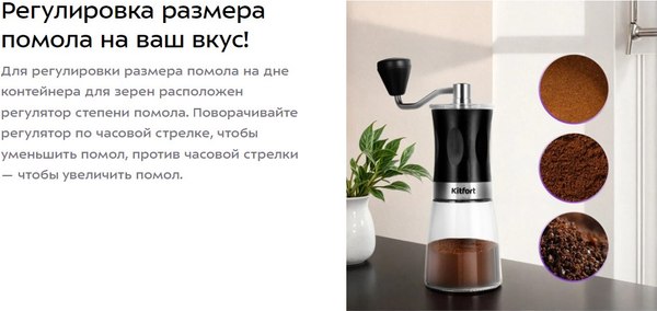 Кофемолка механическая Kitfort КТ-7469