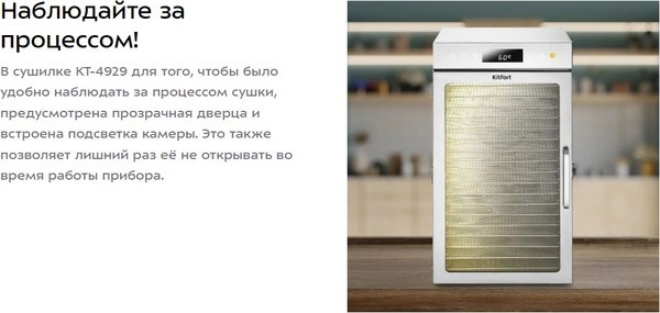Сушилка для овощей и фруктов Kitfort КТ-4929