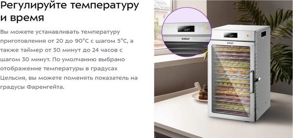 Сушилка для овощей и фруктов Kitfort КТ-4929