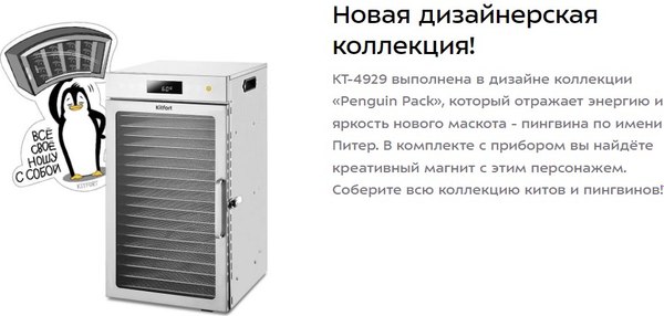 Сушилка для овощей и фруктов Kitfort КТ-4929