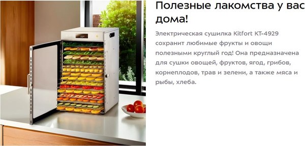 Сушилка для овощей и фруктов Kitfort КТ-4929