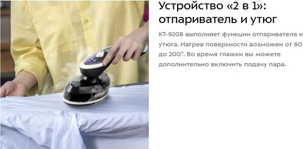 Отпариватель Kitfort КТ-9208