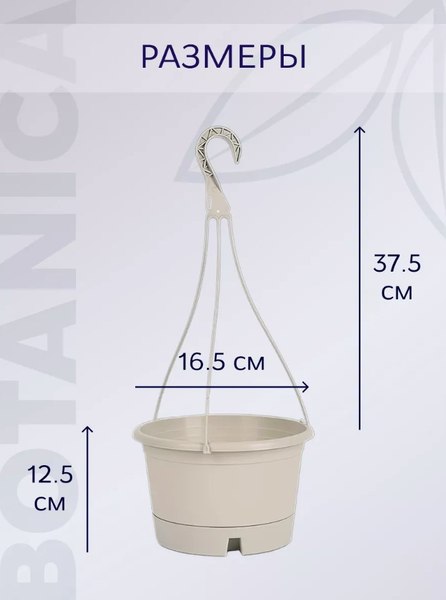 Кашпо BOTANICA 16.5x12.5см (1.7л, молочный)