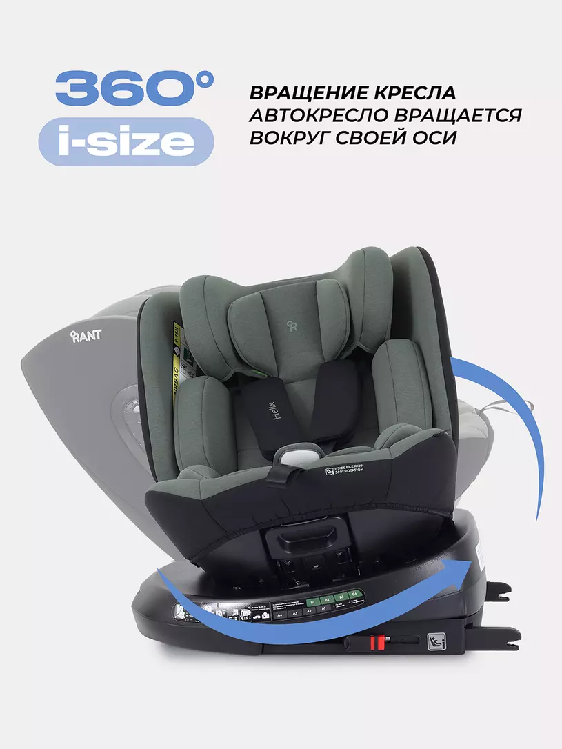 Автокресло Rant Helix Isofix / AY819