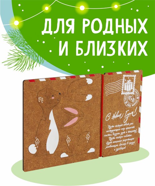 Открытка Woody Зайка / 05414