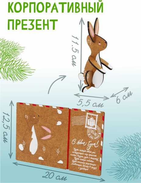 Открытка Woody Зайка / 05414