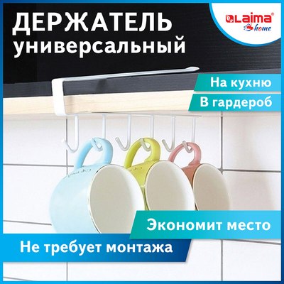 Держатель для кружек Laima Home / 608002