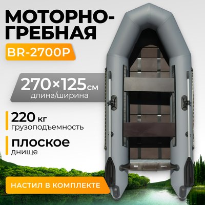 Надувная лодка BarrakuDA BR-2700P