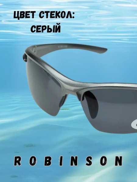 Очки солнцезащитные Robinson 93-SPO-033S