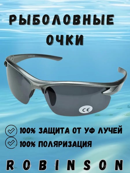 Очки солнцезащитные Robinson 93-SPO-033S