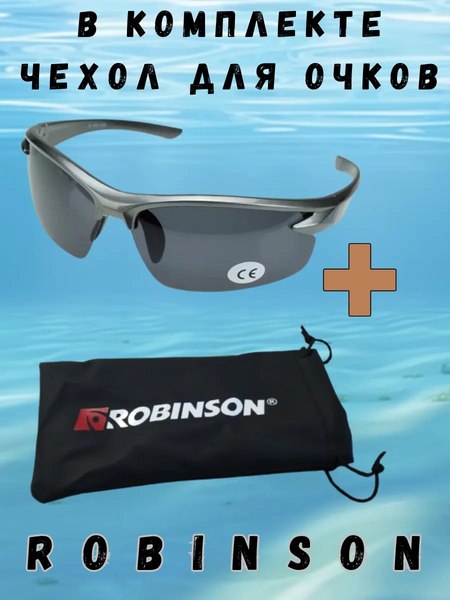 Очки солнцезащитные Robinson 93-SPO-033S