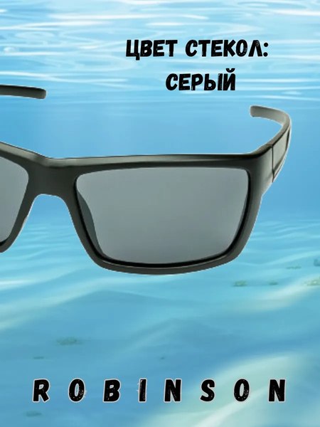 Очки солнцезащитные Robinson 93-SPO-035S