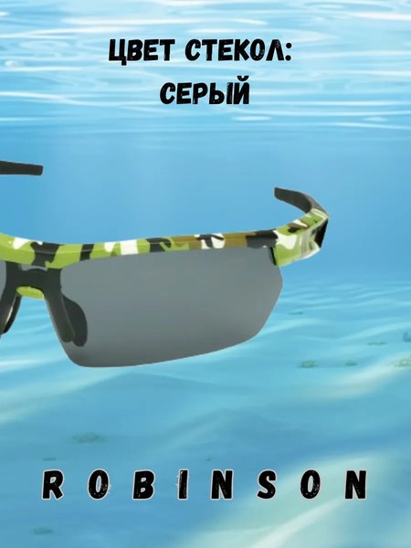 Очки солнцезащитные Robinson 93-SPO-037S