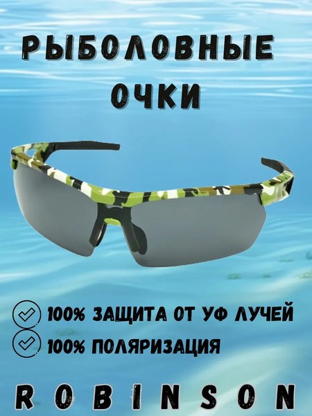 Очки солнцезащитные Robinson 93-SPO-037S