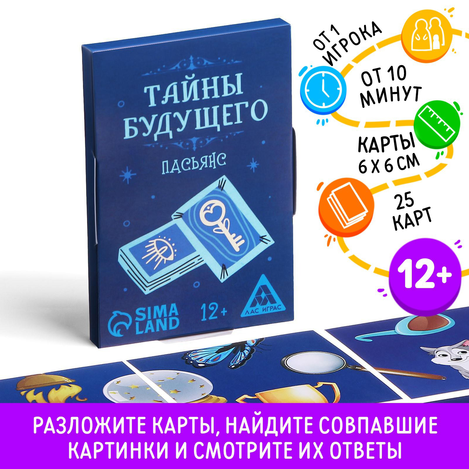 Гадальные карты Лас Играс Пасьянс. Тайны будущего / 7018650 — фото 2