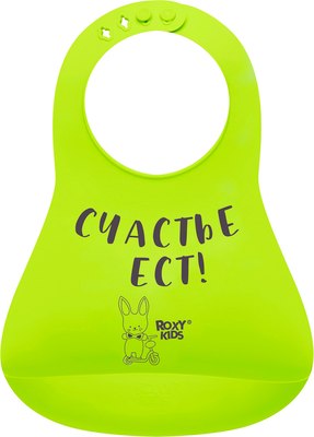 Нагрудник детский ROXY-KIDS Счастье ест / RBN-402G (зеленый) - 