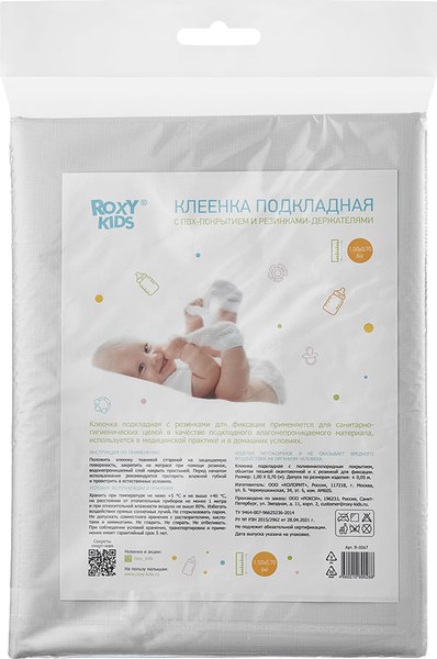 Клеенка детская ROXY-KIDS R-0082 (серый)