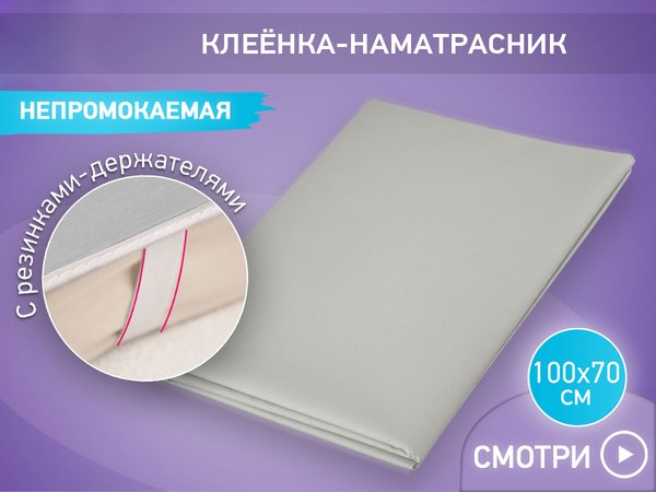 Клеенка детская ROXY-KIDS R-0082 (серый)