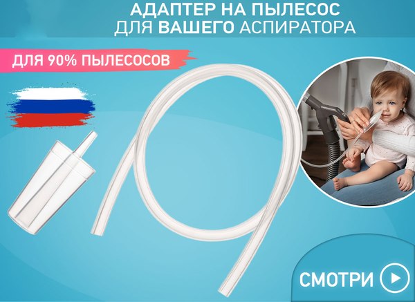 Набор насадок для аспиратора ROXY-KIDS RAA-001 