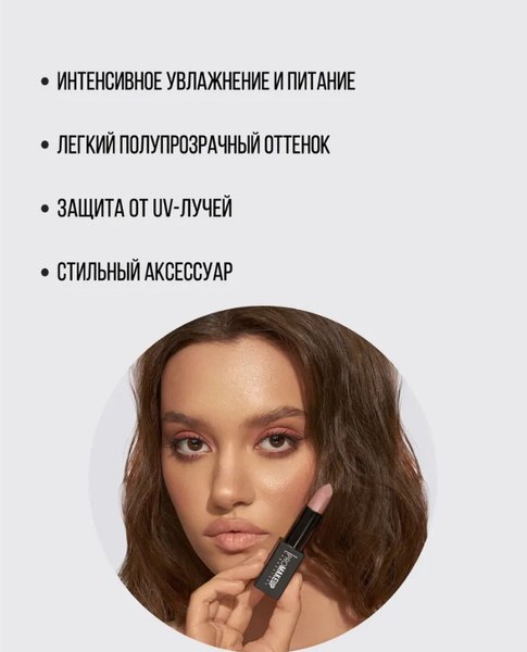 Бальзам для губ PROMAKEUP 04 Macchiato