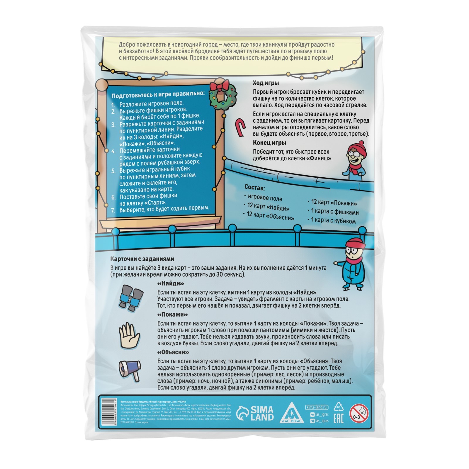 Настольная игра Лас Играс Бродилка. Новый год в городе / 9757961 — фото 6