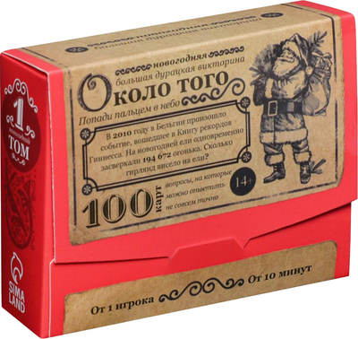 Настольная игра Лас Играс Новый год. Большая дурацкая викторина. Около того / 6991282 -