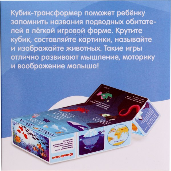 Развивающий игровой набор Zabiaka IQ Умникуб. Океаны / 10532906