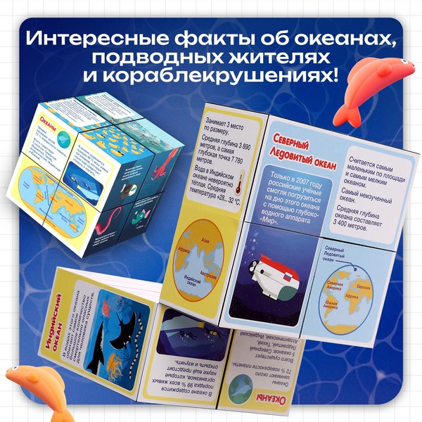 Развивающий игровой набор Zabiaka IQ Умникуб. Океаны / 10532906