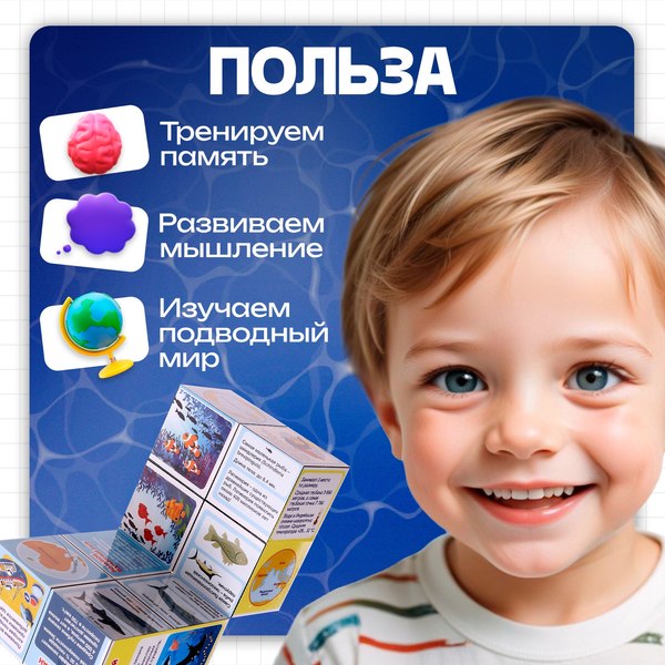 Развивающий игровой набор Zabiaka IQ Умникуб. Океаны / 10532906