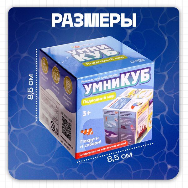 Развивающий игровой набор Zabiaka IQ Умникуб. Океаны / 10532906