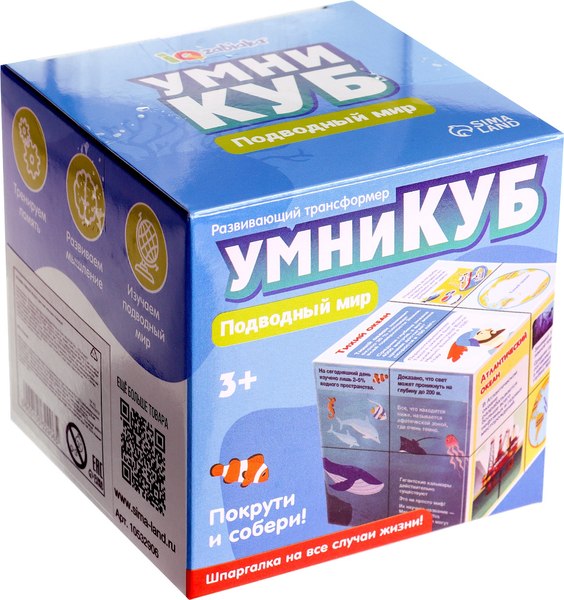 Развивающий игровой набор Zabiaka IQ Умникуб. Океаны / 10532906