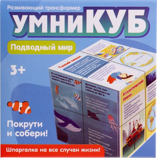 Развивающий игровой набор Zabiaka IQ Умникуб. Океаны / 10532906