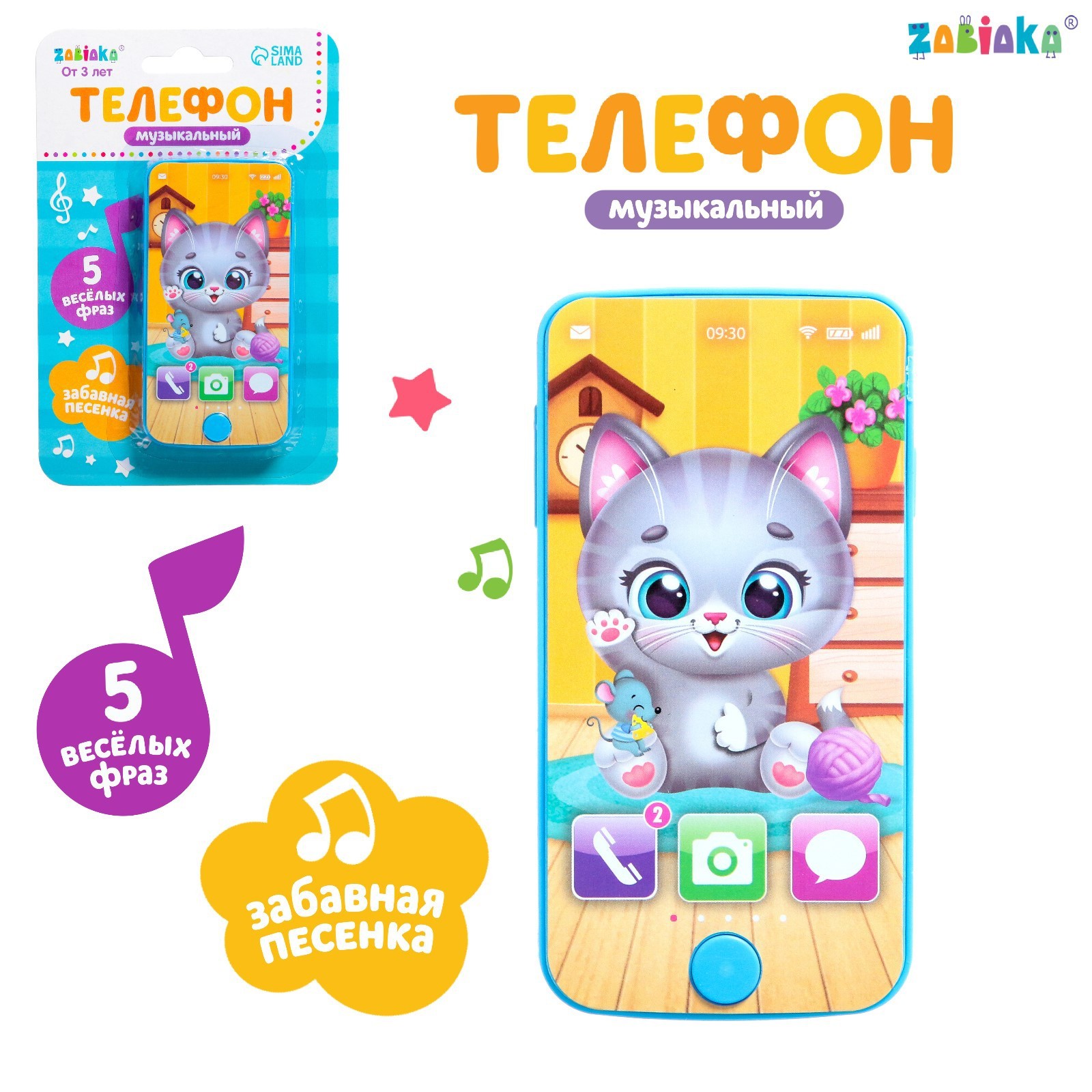 Развивающая игрушка Zabiaka Телефон. Мой котенок / 7099441 (голубой) — фото 5