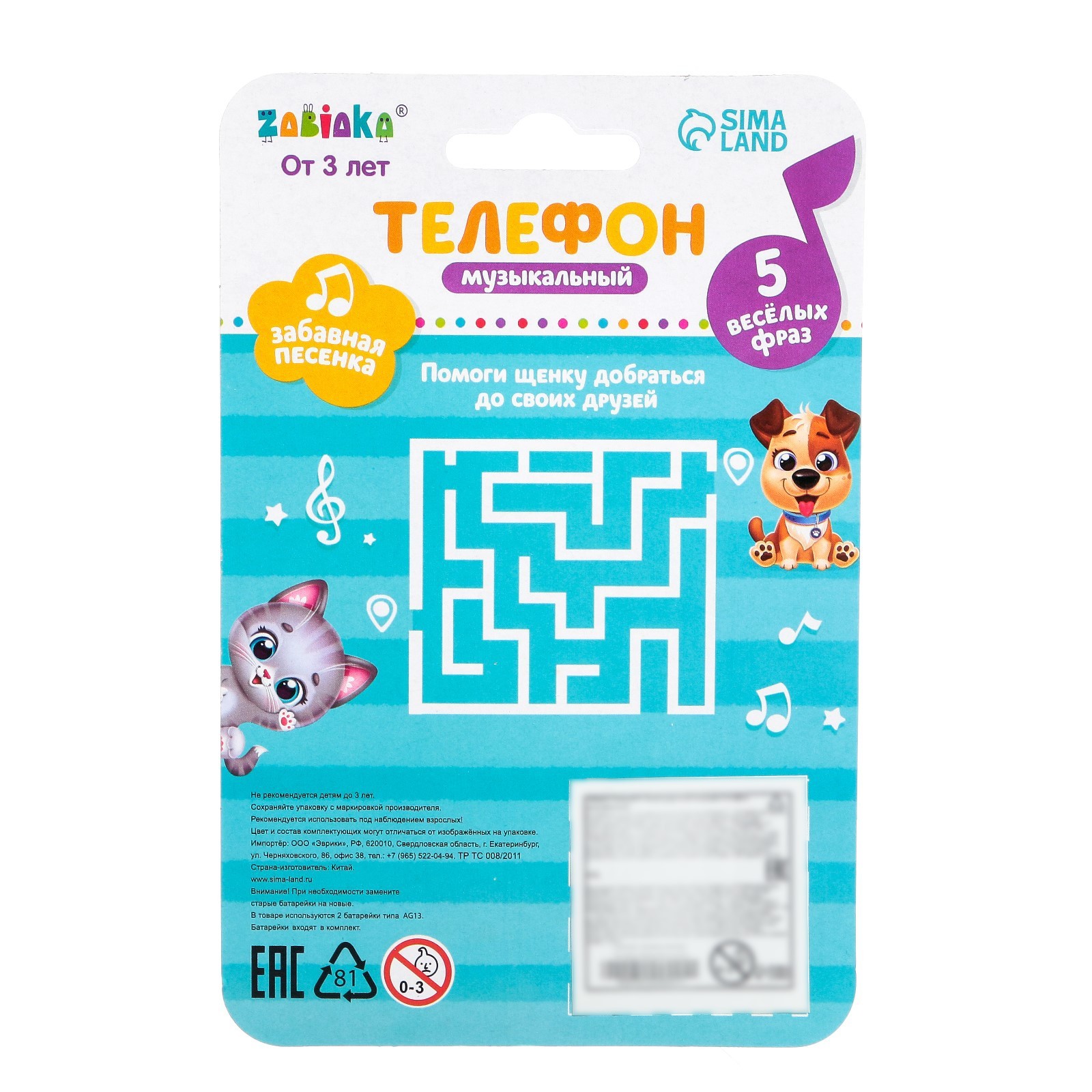 Развивающая игрушка Zabiaka Телефон. Мой котенок / 7099441 (голубой) — фото 4