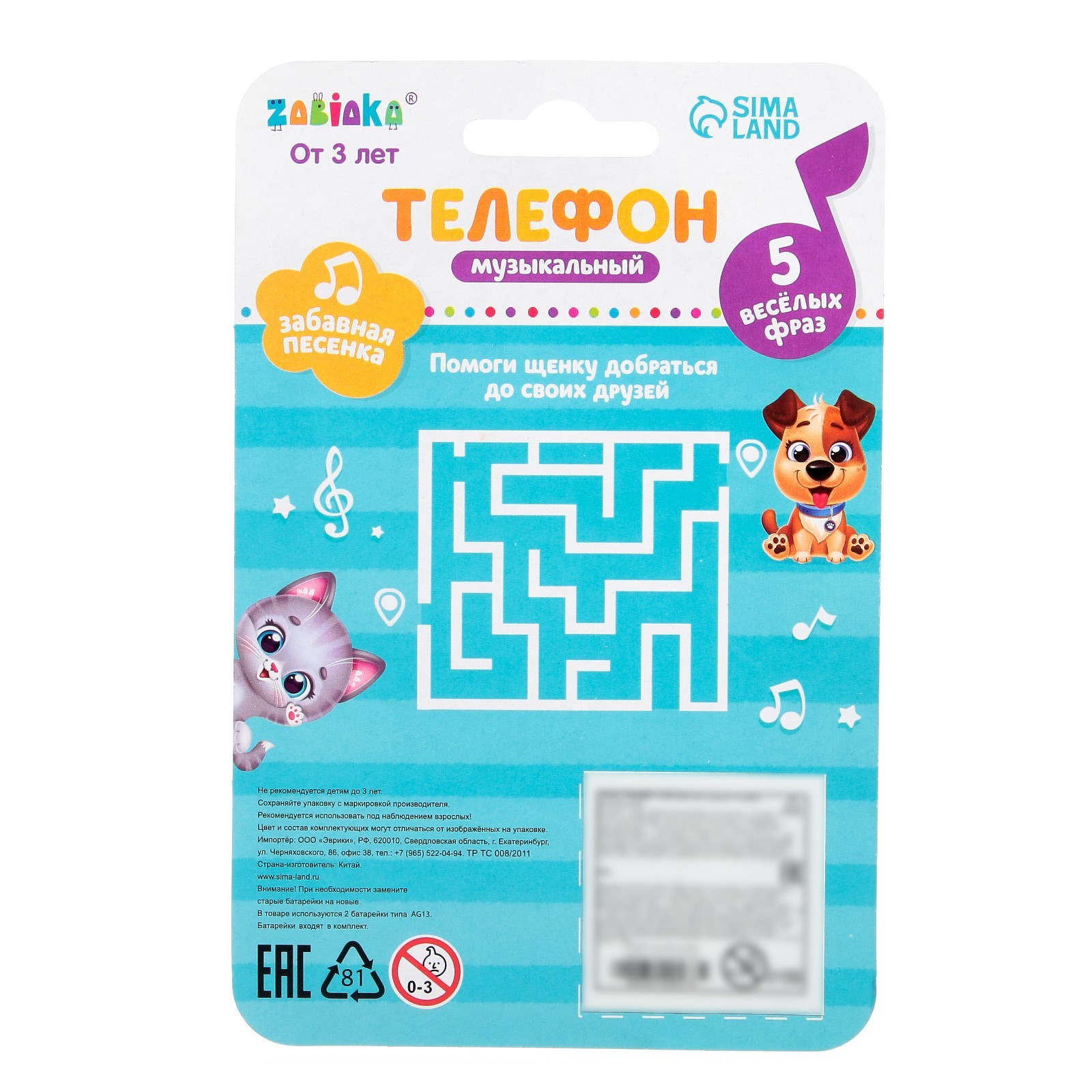 Развивающая игрушка Zabiaka Телефон. Тигруля и мишка / 7099437 (желтый) — фото 6